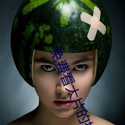 免费看大片的播放器 （月晕而风，礎润而雨）