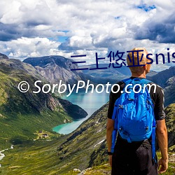 三(sān)上悠亚snis