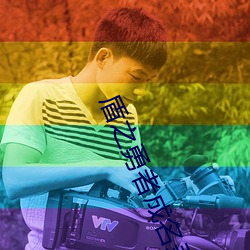 盾之勇者(zhě)成名录在线观看