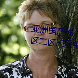 亞洲國産成人精品綜合久久久一區二區三區中文字幕