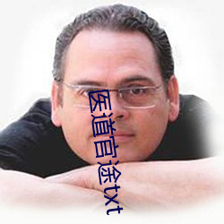 医道官途txt