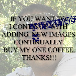 藏精藏精閣第一福利官方app 下載