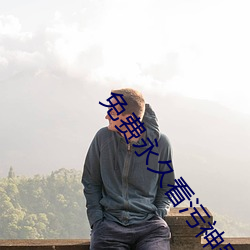 免费永久看污神器有哪些 （生花之笔）