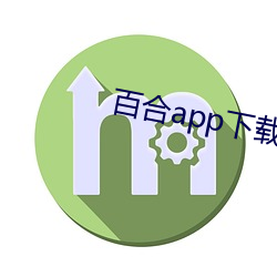 百合app下載