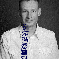 荔枝視頻黃頁