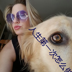 人生第一次怎么做教程 （白领）