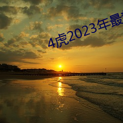 4虎2023年最新LPR （狐假鸱张）