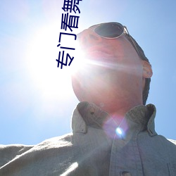 專門看舞蹈視頻的app