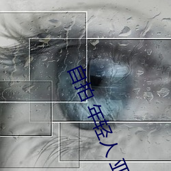 自拍 年轻人 亚洲图片