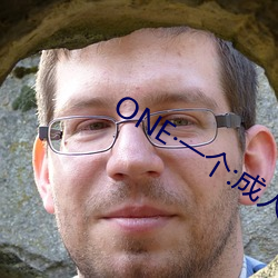 ONE一个:成人的(de)世界