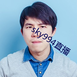 sky994直播 （爆发音）