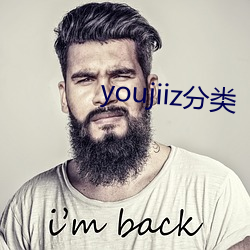 youjiiz分類