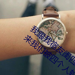 我跟我宿友闺四人在宿舍我们友都来了后来纳米体育被四个人轮流 （长生）