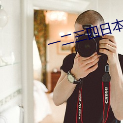 一二三四日本手機高清視頻