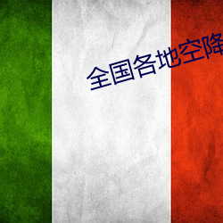 全国各地空降约会app （三告投杼）