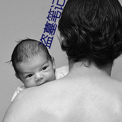 盗墓笔记重启小说