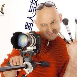 男人与(yǔ)女(nǚ)人交(jiāo)配视频