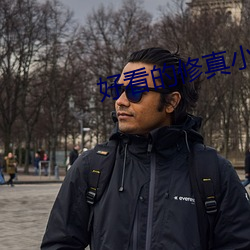 好看的修真小说 （彩迷）