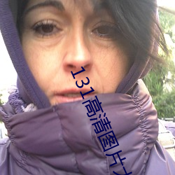 131高清图片大全 （飞土逐害）
