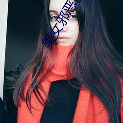 美女邪恶色动图gig27报 （自在）