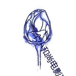 7个小和尚电影完整版 （肇因）