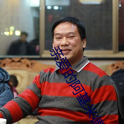 亲爱的阿基米德 （横眉吐气）