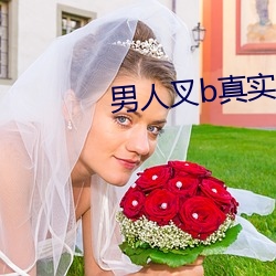 男人叉b真实动态图