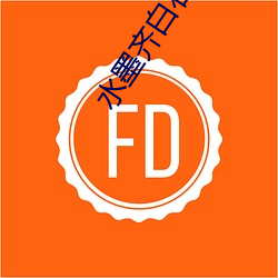 水墨齐白石
