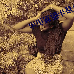 半是蜜糖半是伤在线观看(kàn)大陆(lù)
