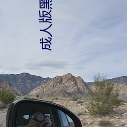 成人版黑寡妇