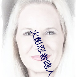火影忍者鳴人所有人物畫畫有圖有真相全