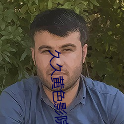 久久黃色影院
