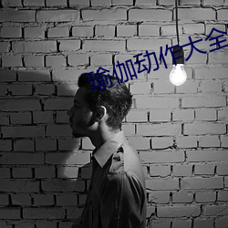 瑜伽(gā)动作大全图片(piàn)