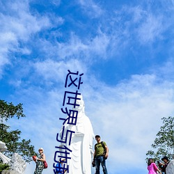 这世界(jiè)与他我都要