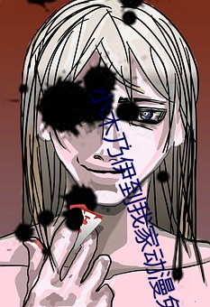 小木乃(nǎi)伊(yī)到我家动漫免费观看(kàn)