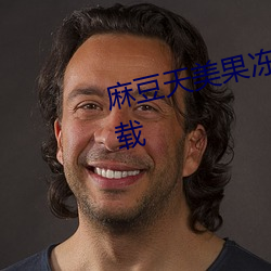 麻豆天美果凍精東烏鴉蜜桃app下載
