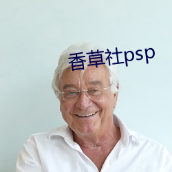 香草社psp （不以为奇）