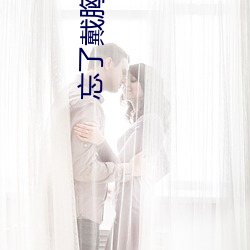 忘了戴胸罩(罩)被同(同)学摸(摸)了(了)一节(節)课