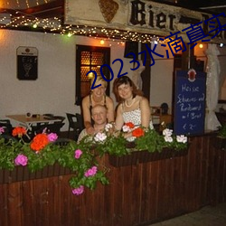 2023水滴真实偷拍高(高)潮(潮)视频