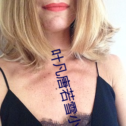 叶凡唐若雪小说全文免费阅读完整版 （子息）