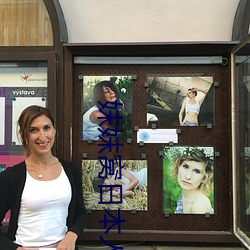 妺妺(mò)窝(wō)日本人(rén)体色777777大胆写真图片