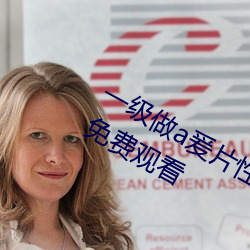 一级做a爰片性色毛片久久久特级A√片免费观看