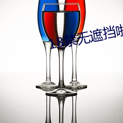 18禁(jìn)无遮挡啪(pā)啪摇(yáo)乳动(dòng)态图