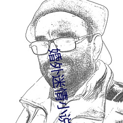 婚(婚)外迷(迷)情(情)小说
