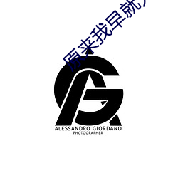 原來我早就無敵了