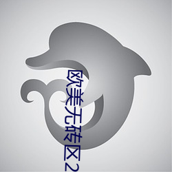 ŷ砖区2021芒果(guǒ)视频