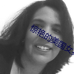 惊艳的美国女兵
