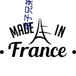 筷(筷)子兄弟电影有哪些