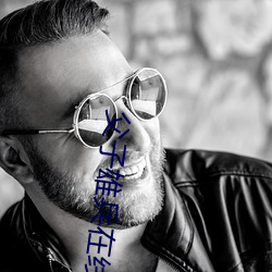 父子雄(雄)兵(兵)在线(線)观(觀)看免费(費)观看
