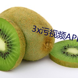 3x污视频APP章节